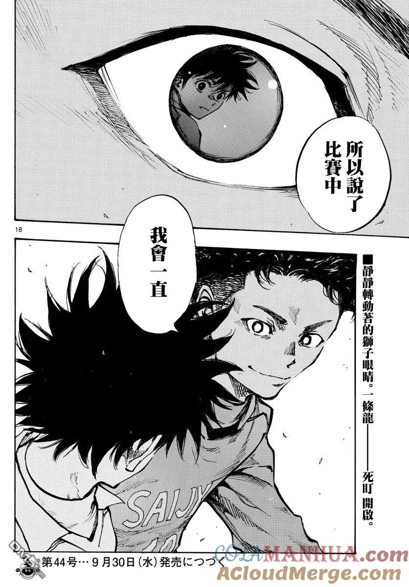 BE BLUES!-化身为青 - 第416话 在眼中印著的是 - 第19张图