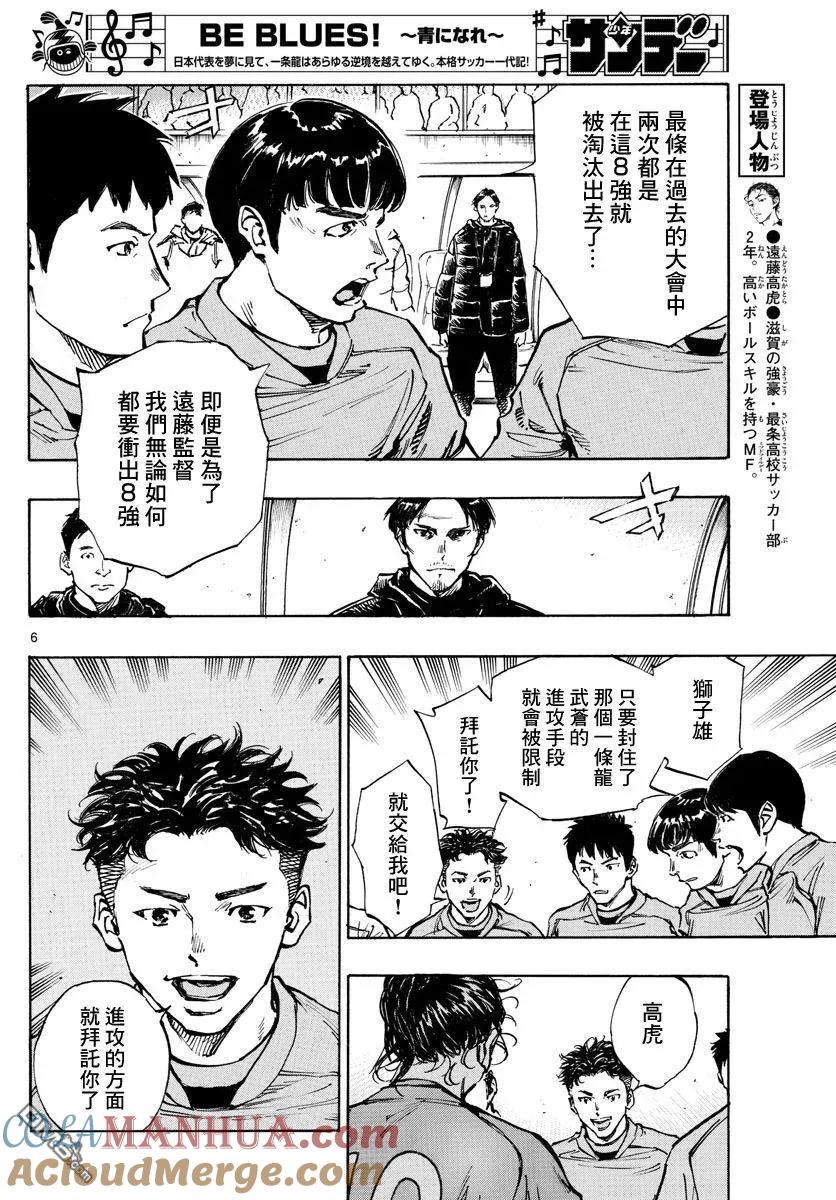 BE BLUES!-化身为青 - 第416话 在眼中印著的是 - 第7张图