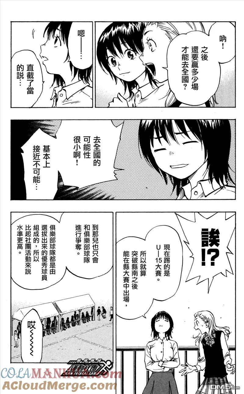 BE BLUES!-化身为青 - 第40话 足球笔记 - 第3张图