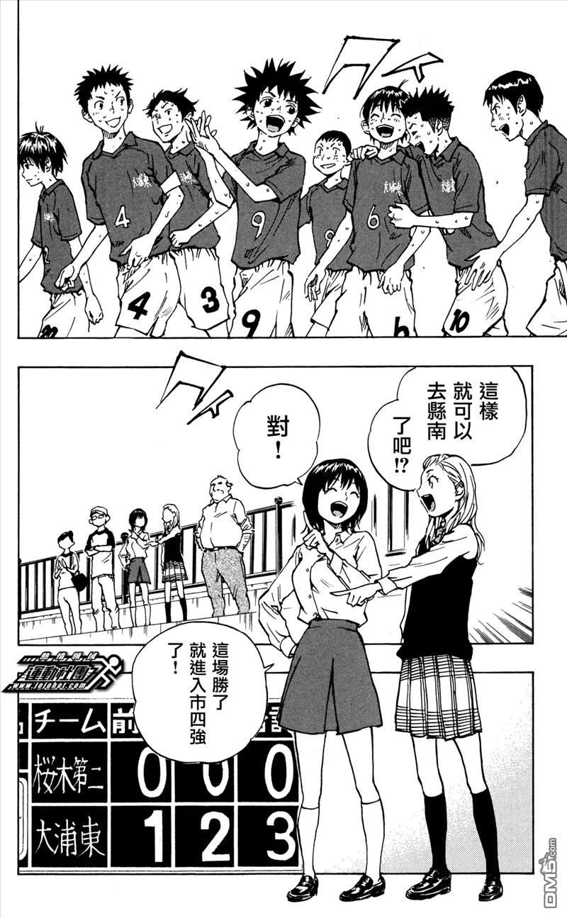 BE BLUES!-化身为青 - 第40话 足球笔记 - 第2张图