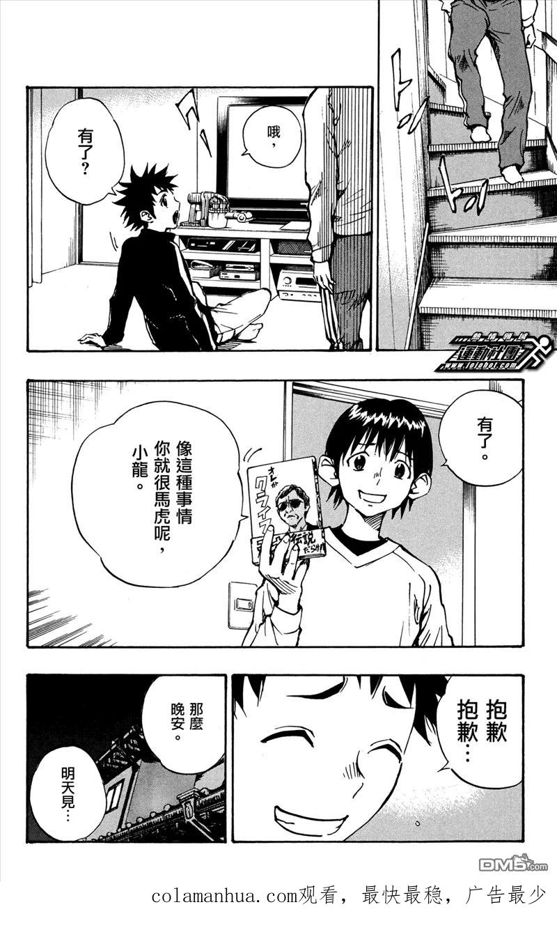 BE BLUES!-化身为青 - 第40话 足球笔记 - 第18张图