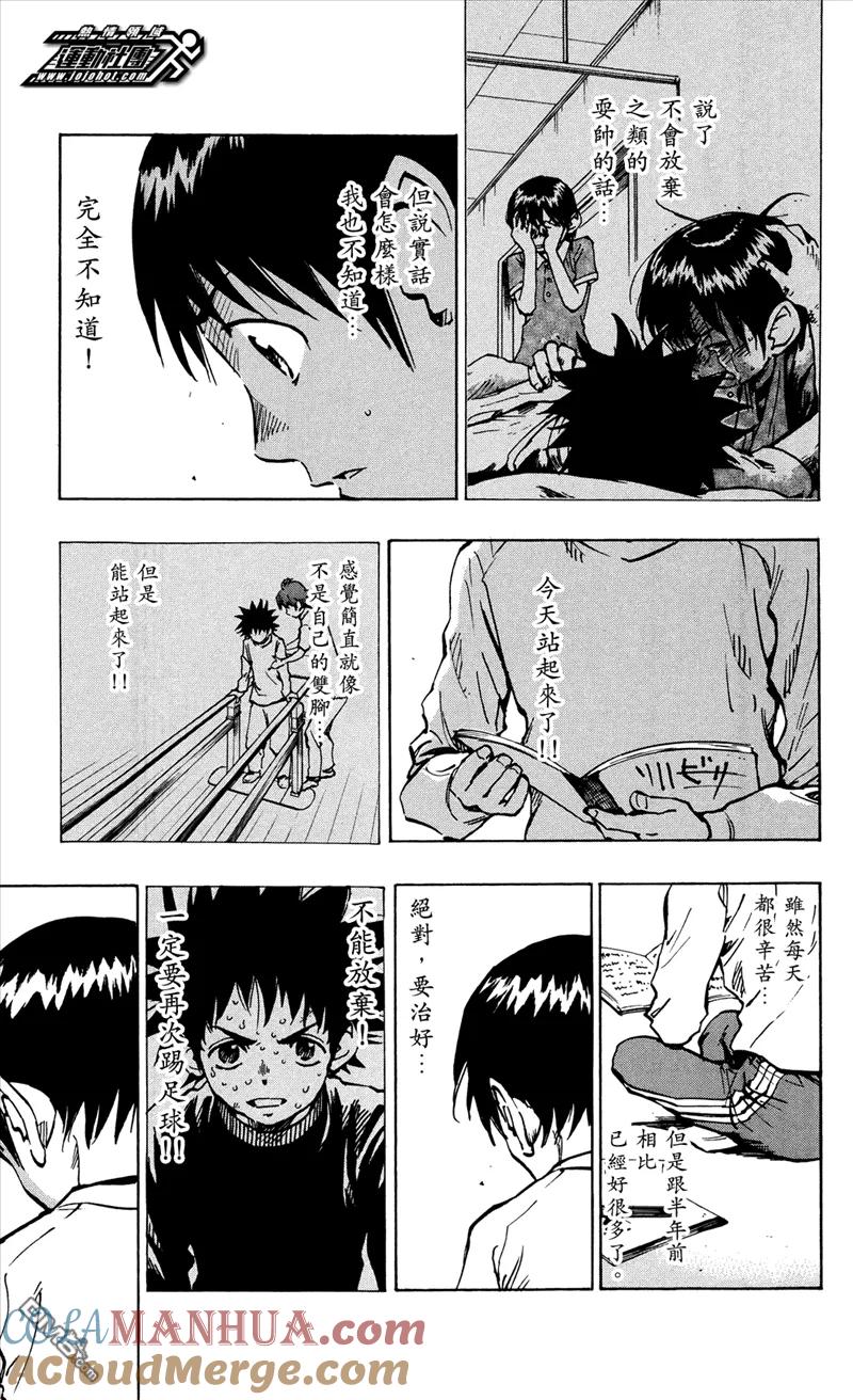 BE BLUES!-化身为青 - 第40话 足球笔记 - 第17张图