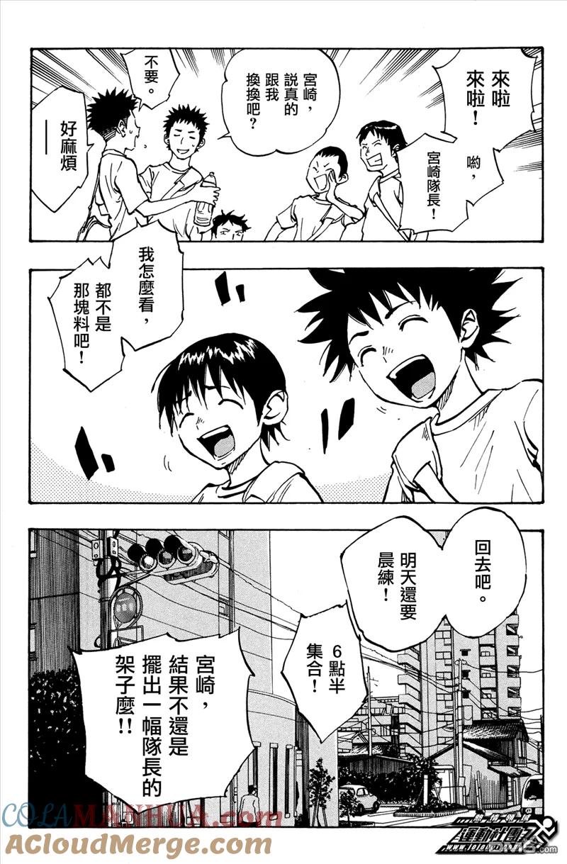 BE BLUES!-化身为青 - 第40话 足球笔记 - 第13张图