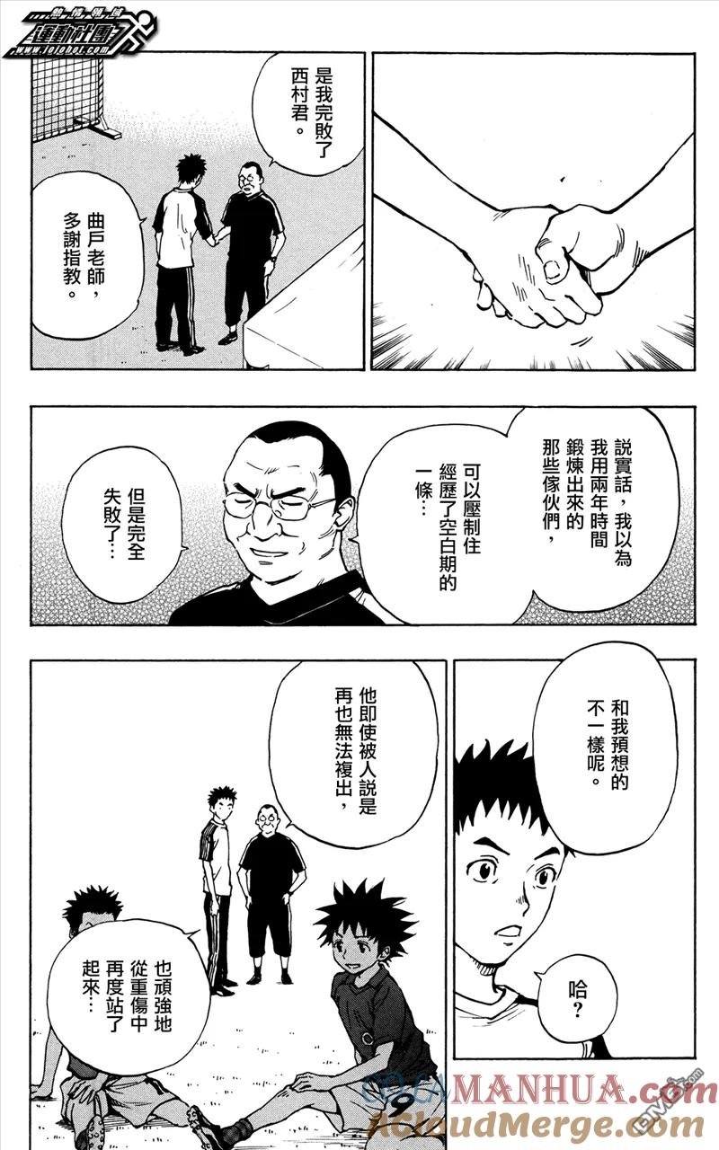 BE BLUES!-化身为青 - 第40话 足球笔记 - 第5张图