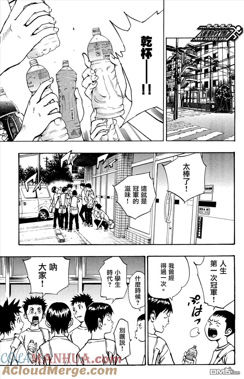 BE BLUES!-化身为青 - 第40话 足球笔记 - 第11张图