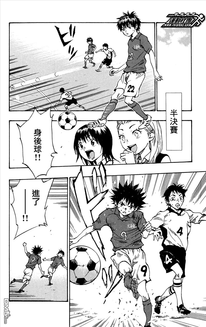 BE BLUES!-化身为青 - 第40话 足球笔记 - 第8张图