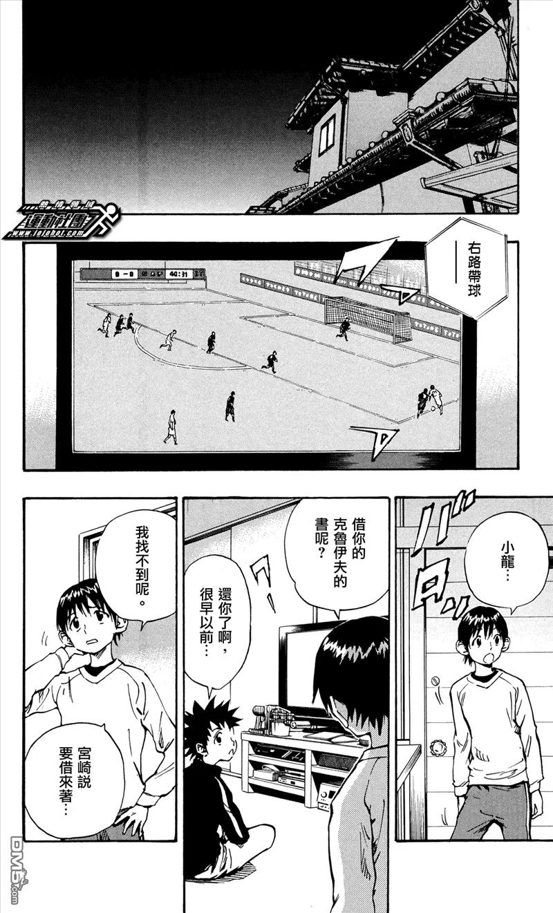 BE BLUES!-化身为青 - 第40话 足球笔记 - 第14张图