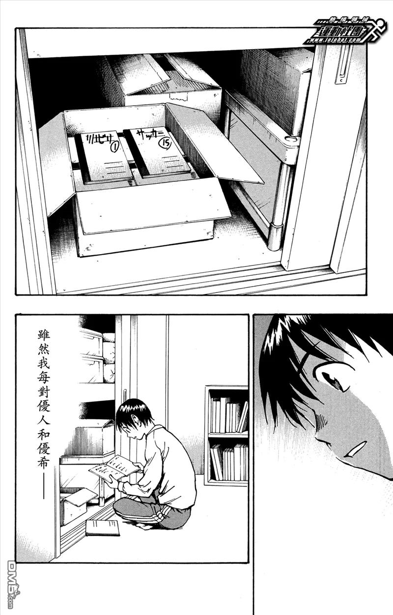 BE BLUES!-化身为青 - 第40话 足球笔记 - 第16张图