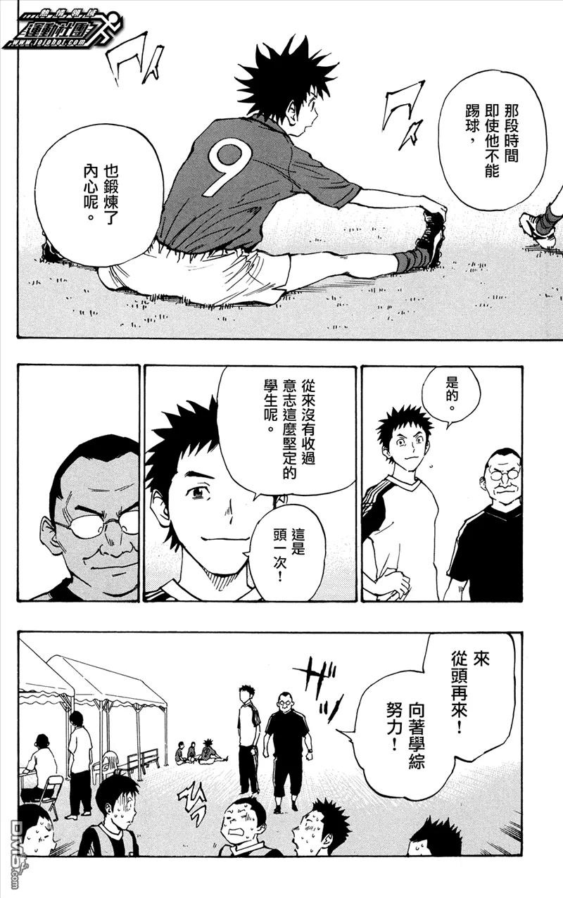 BE BLUES!-化身为青 - 第40话 足球笔记 - 第6张图