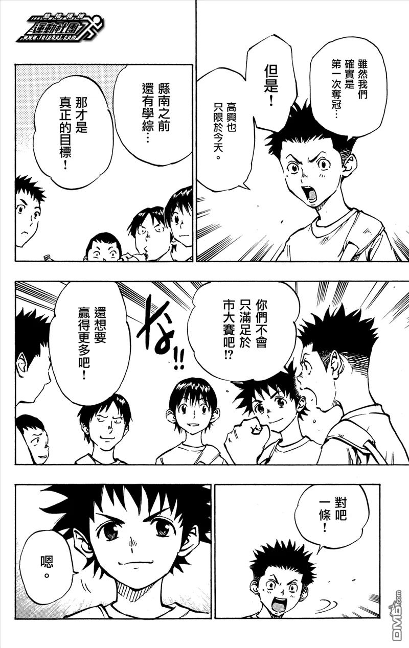 BE BLUES!-化身为青 - 第40话 足球笔记 - 第12张图