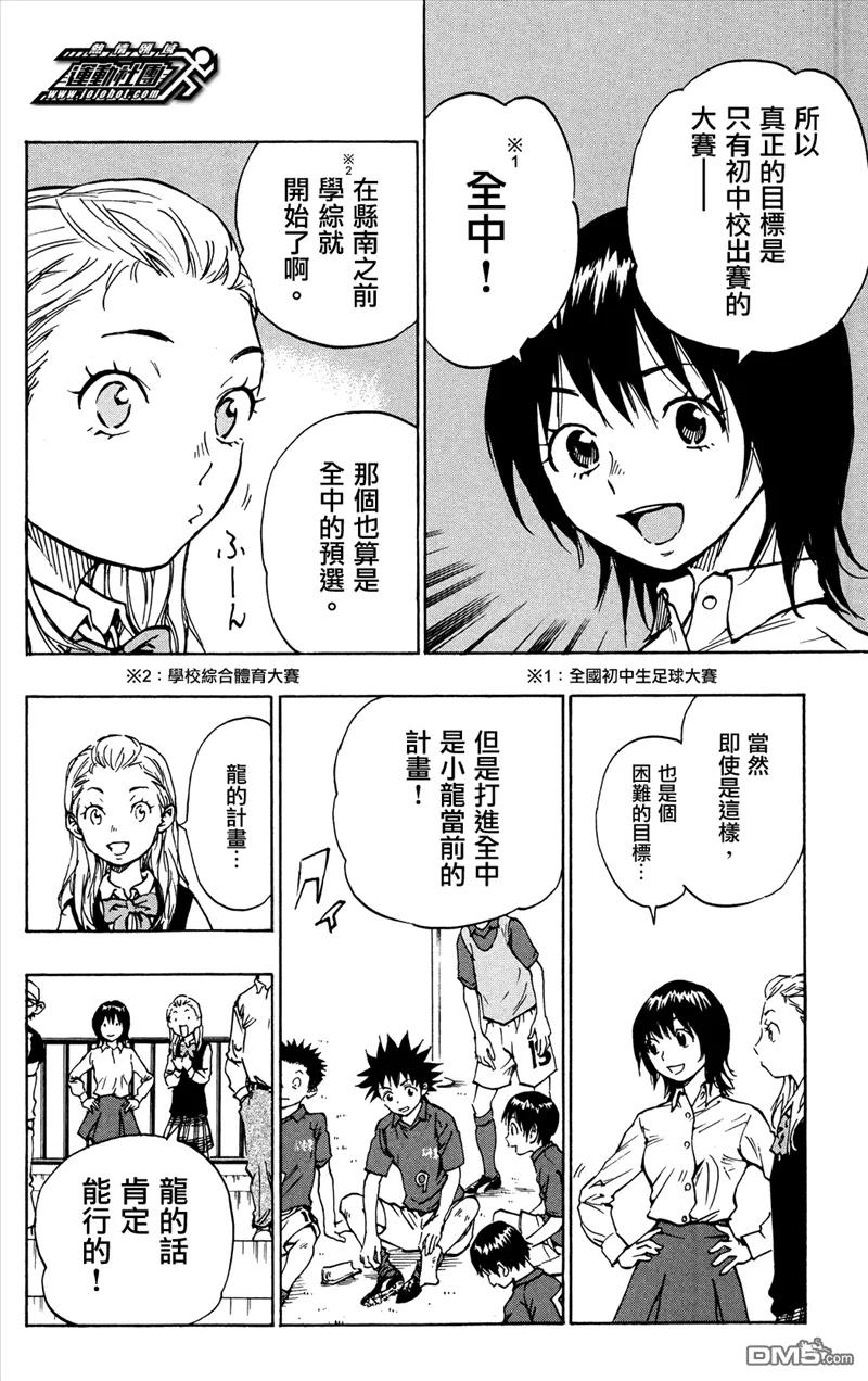 BE BLUES!-化身为青 - 第40话 足球笔记 - 第4张图