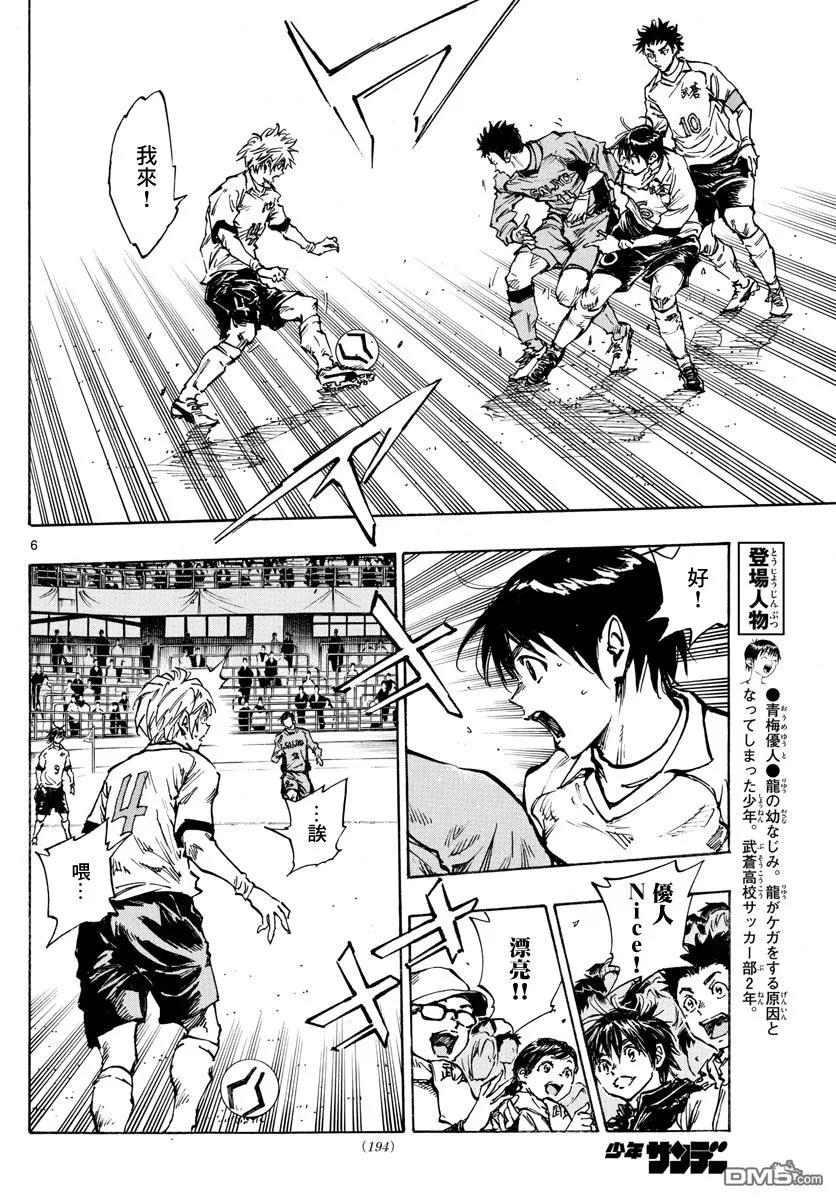 BE BLUES!-化身为青 - 第417话 - 第6张图