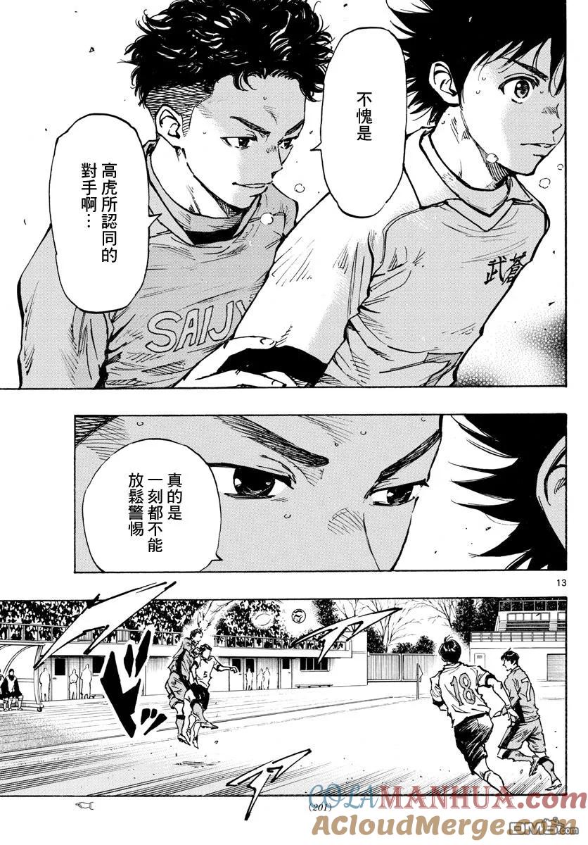 BE BLUES!-化身为青 - 第417话 - 第13张图