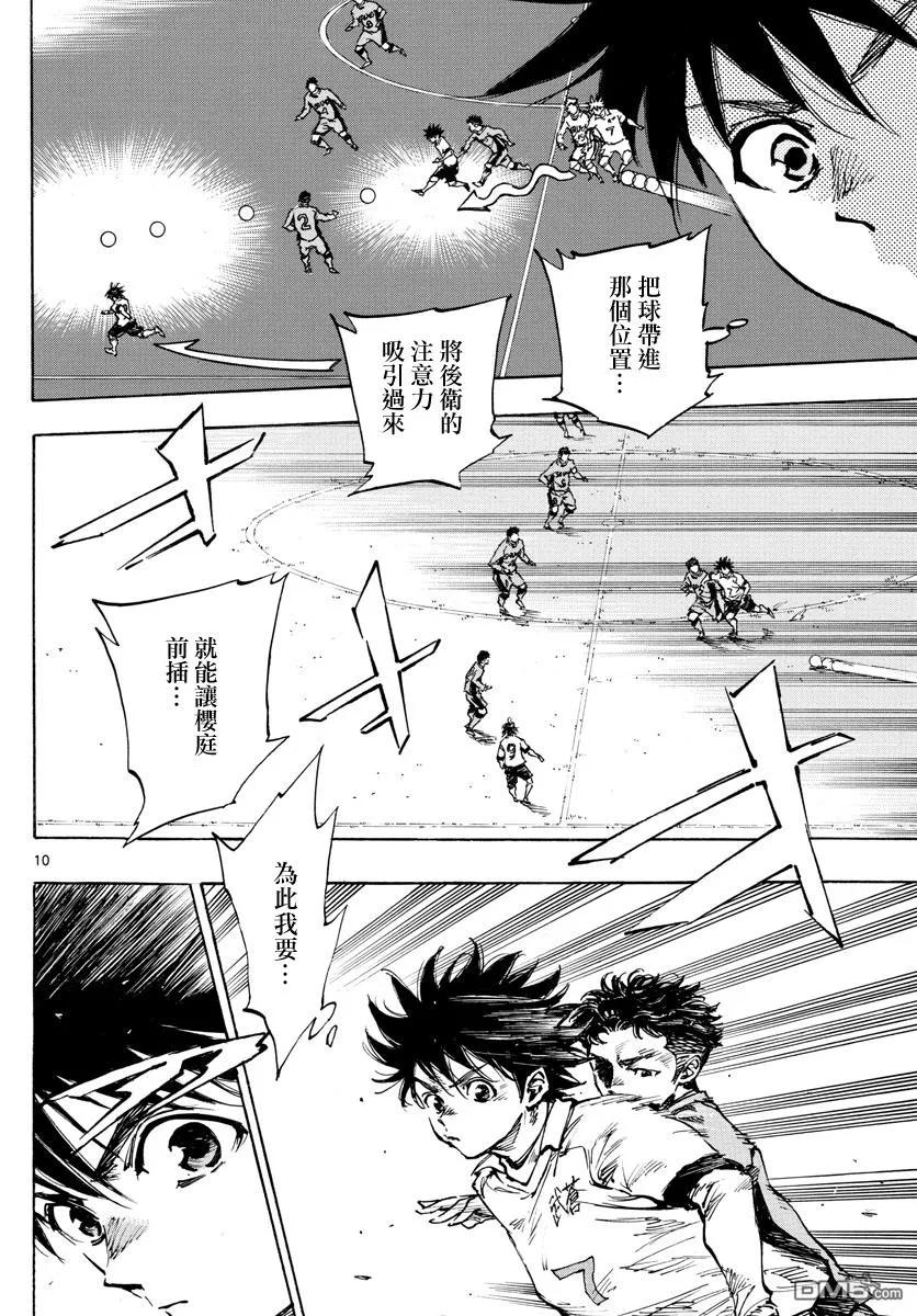 BE BLUES!-化身为青 - 第417话 - 第10张图