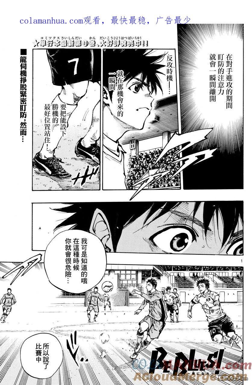 BE BLUES!-化身为青 - 第417话 - 第1张图