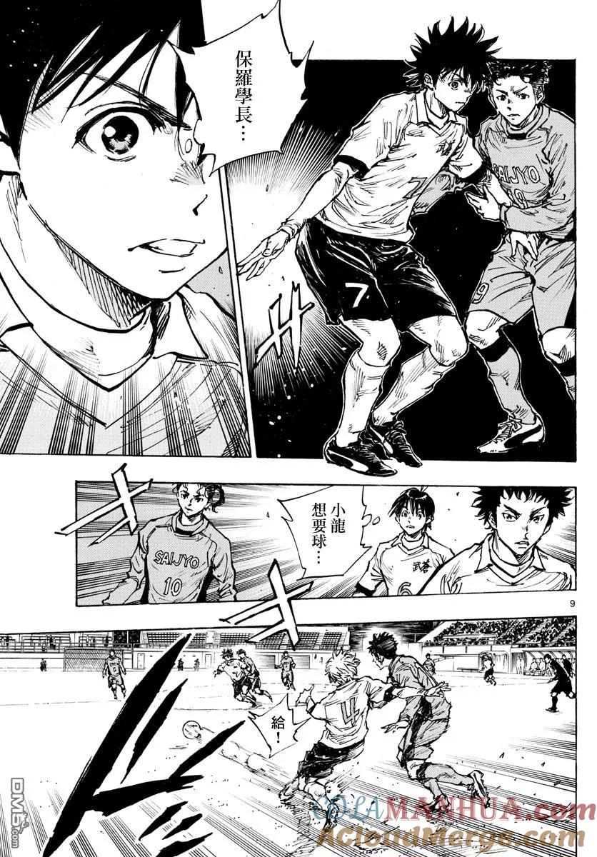 BE BLUES!-化身为青 - 第417话 - 第9张图