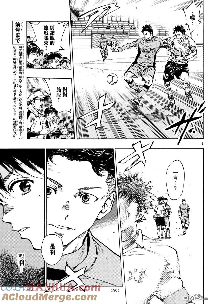 BE BLUES!-化身为青 - 第417话 - 第3张图