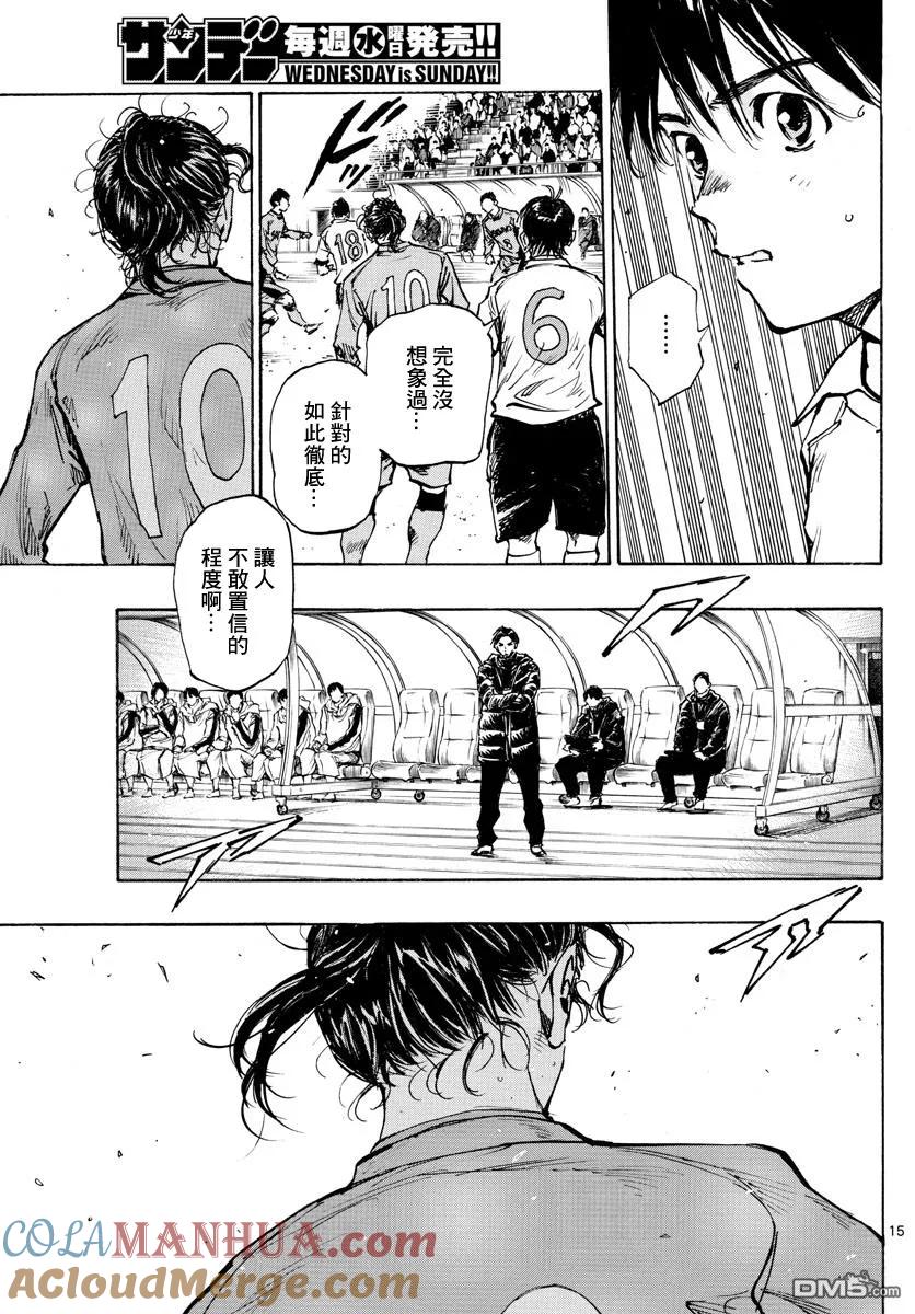 BE BLUES!-化身为青 - 第417话 - 第15张图