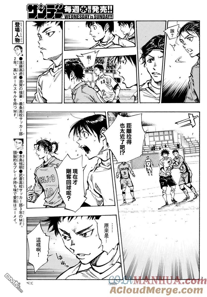 BE BLUES!-化身为青 - 第417话 - 第7张图