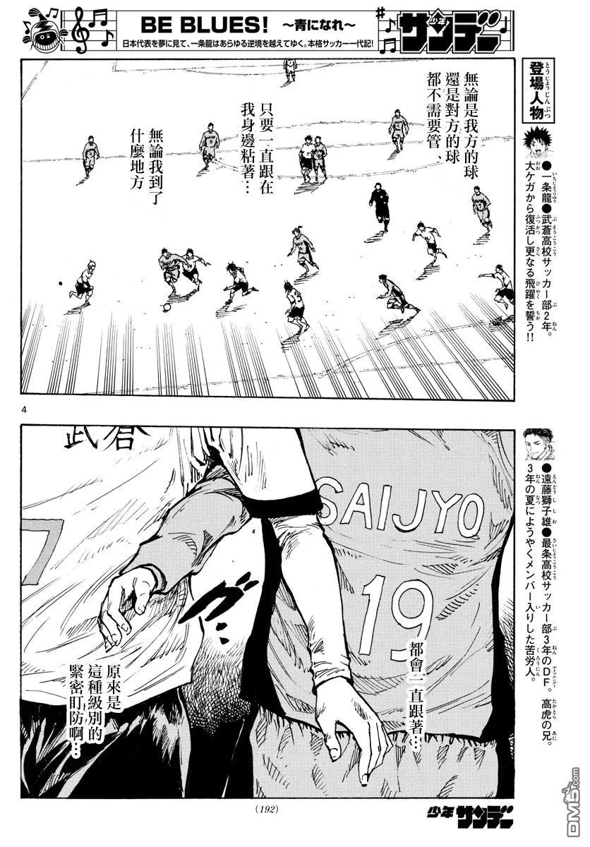 BE BLUES!-化身为青 - 第417话 - 第4张图