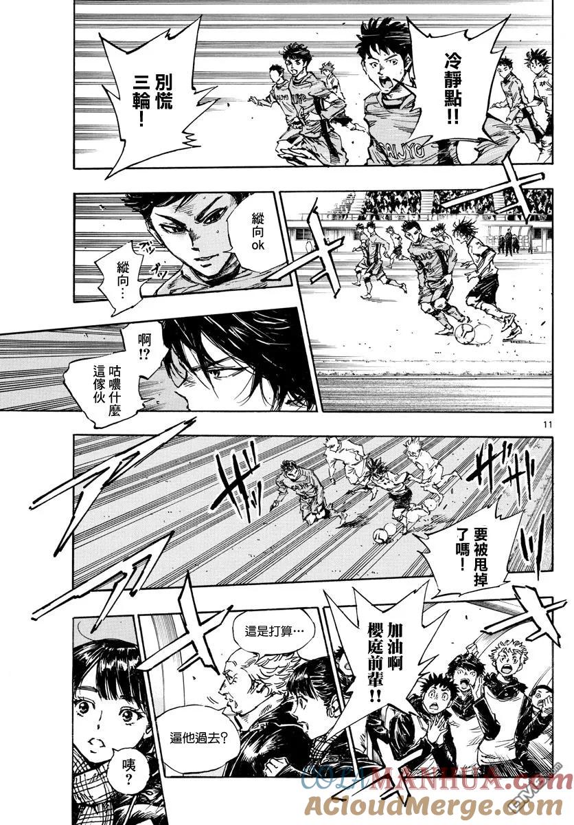 BE BLUES!-化身为青 - 第418话 - 第11张图