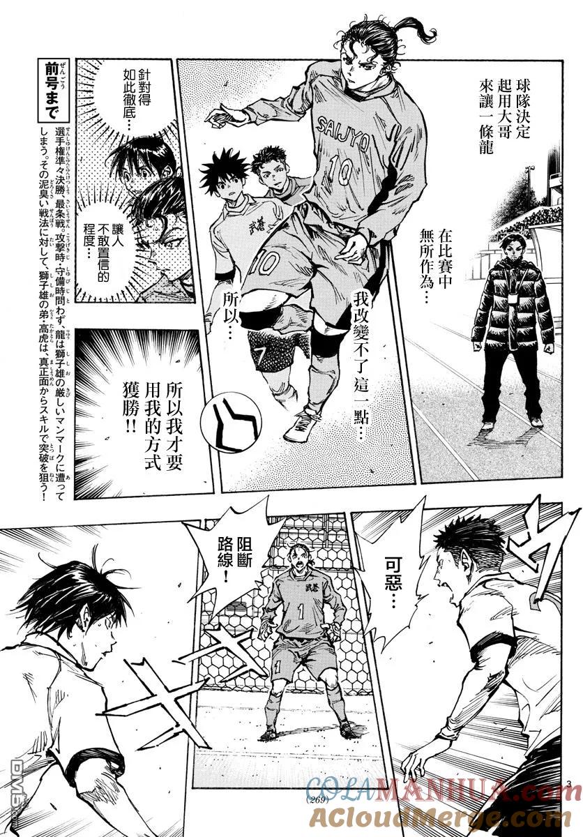 BE BLUES!-化身为青 - 第418话 - 第3张图