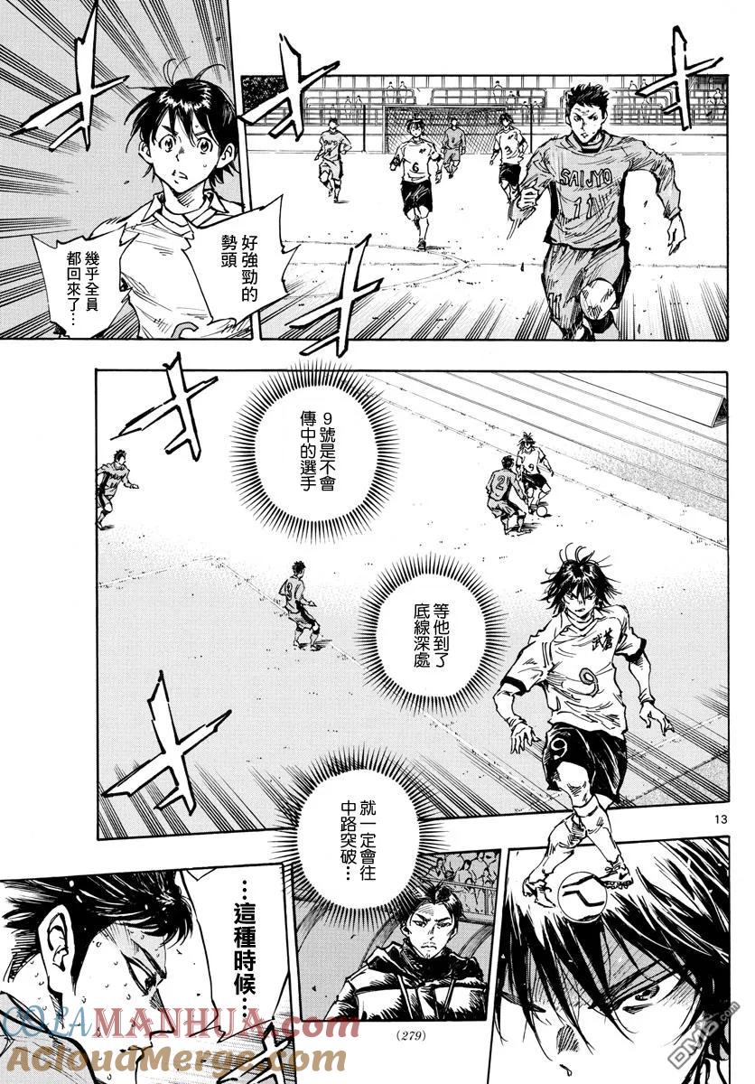 BE BLUES!-化身为青 - 第418话 - 第13张图