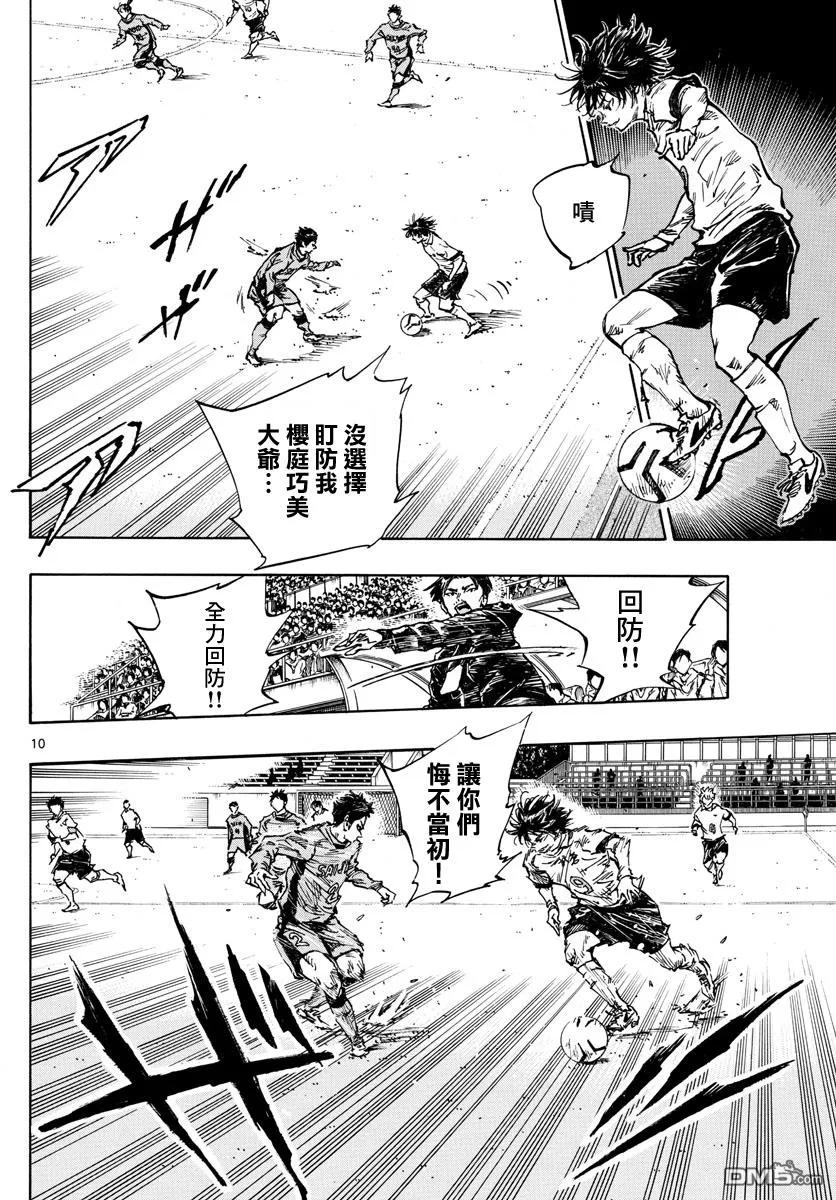 BE BLUES!-化身为青 - 第418话 - 第10张图