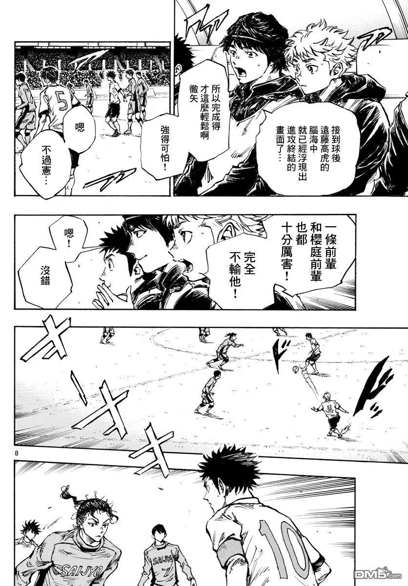 BE BLUES!-化身为青 - 第418话 - 第8张图