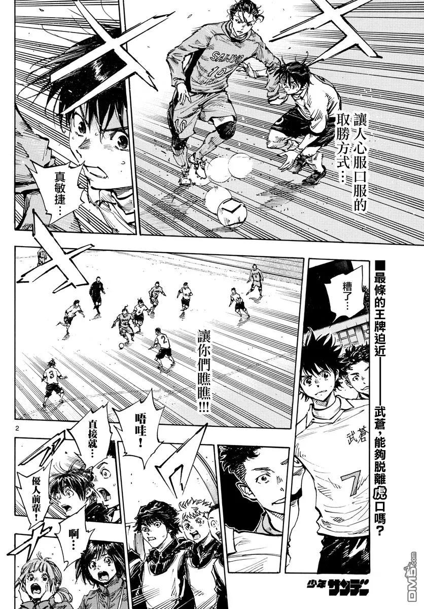 BE BLUES!-化身为青 - 第418话 - 第2张图