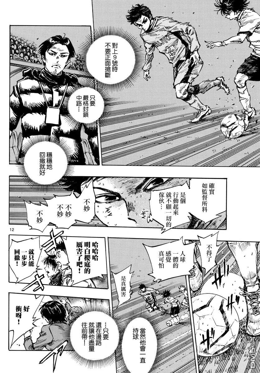 BE BLUES!-化身为青 - 第418话 - 第12张图