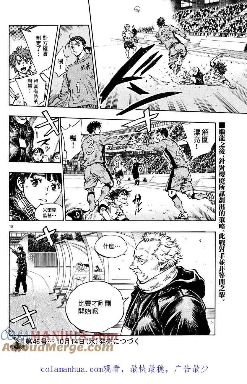 BE BLUES!-化身为青 - 第418话 - 第17张图