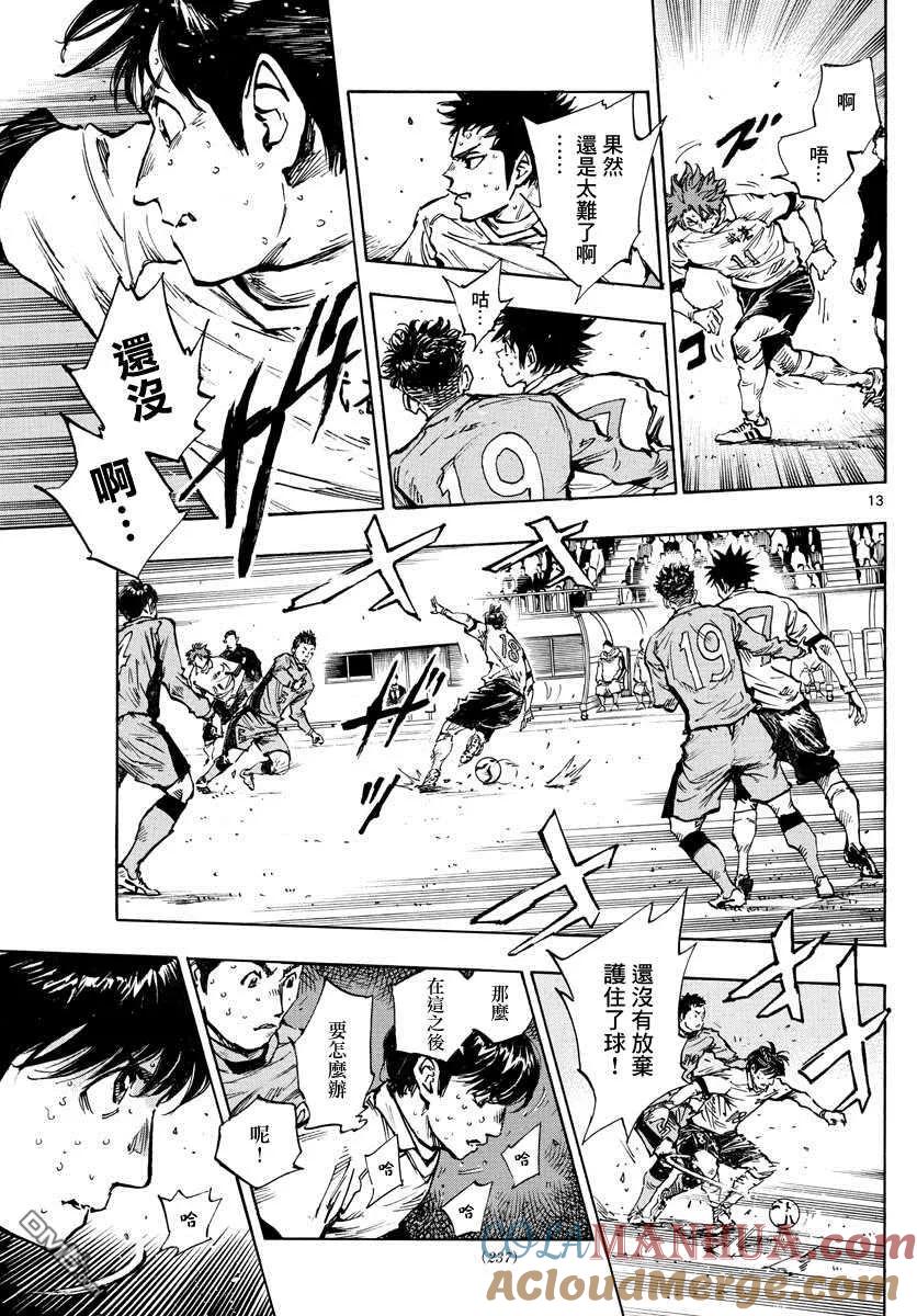 BE BLUES!-化身为青 - 第419话 突破口 - 第13张图