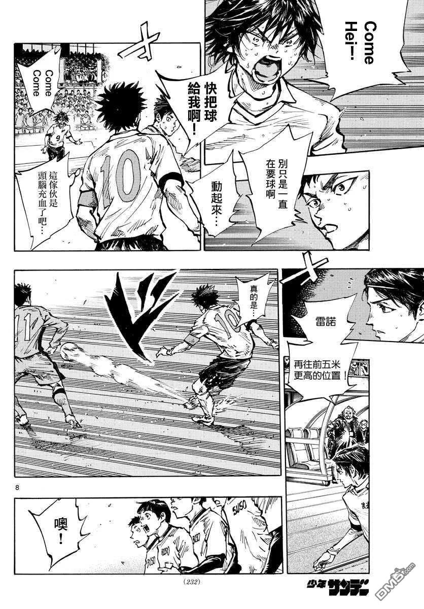 BE BLUES!-化身为青 - 第419话 突破口 - 第8张图