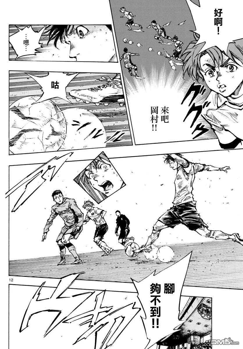 BE BLUES!-化身为青 - 第419话 突破口 - 第12张图