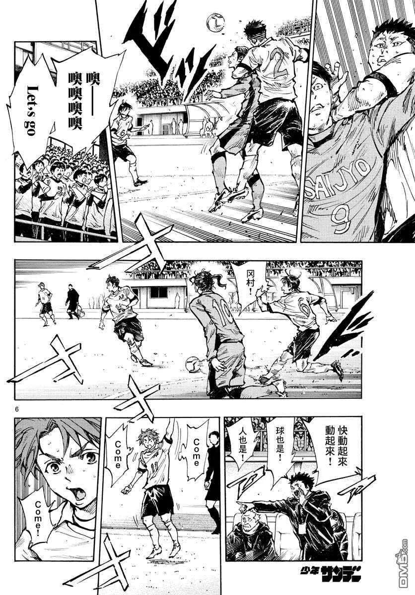 BE BLUES!-化身为青 - 第419话 突破口 - 第6张图