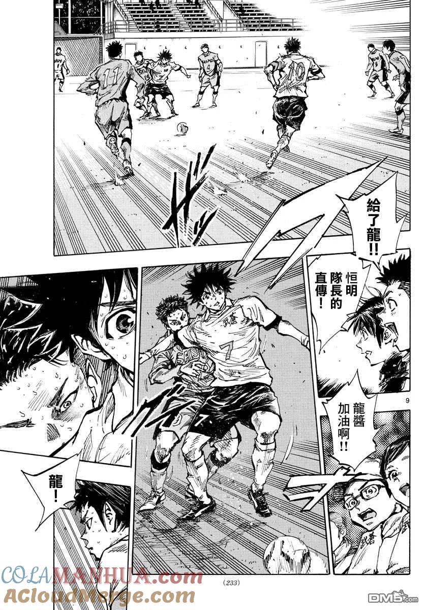 BE BLUES!-化身为青 - 第419话 突破口 - 第9张图