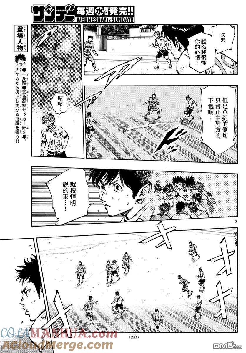 BE BLUES!-化身为青 - 第419话 突破口 - 第7张图