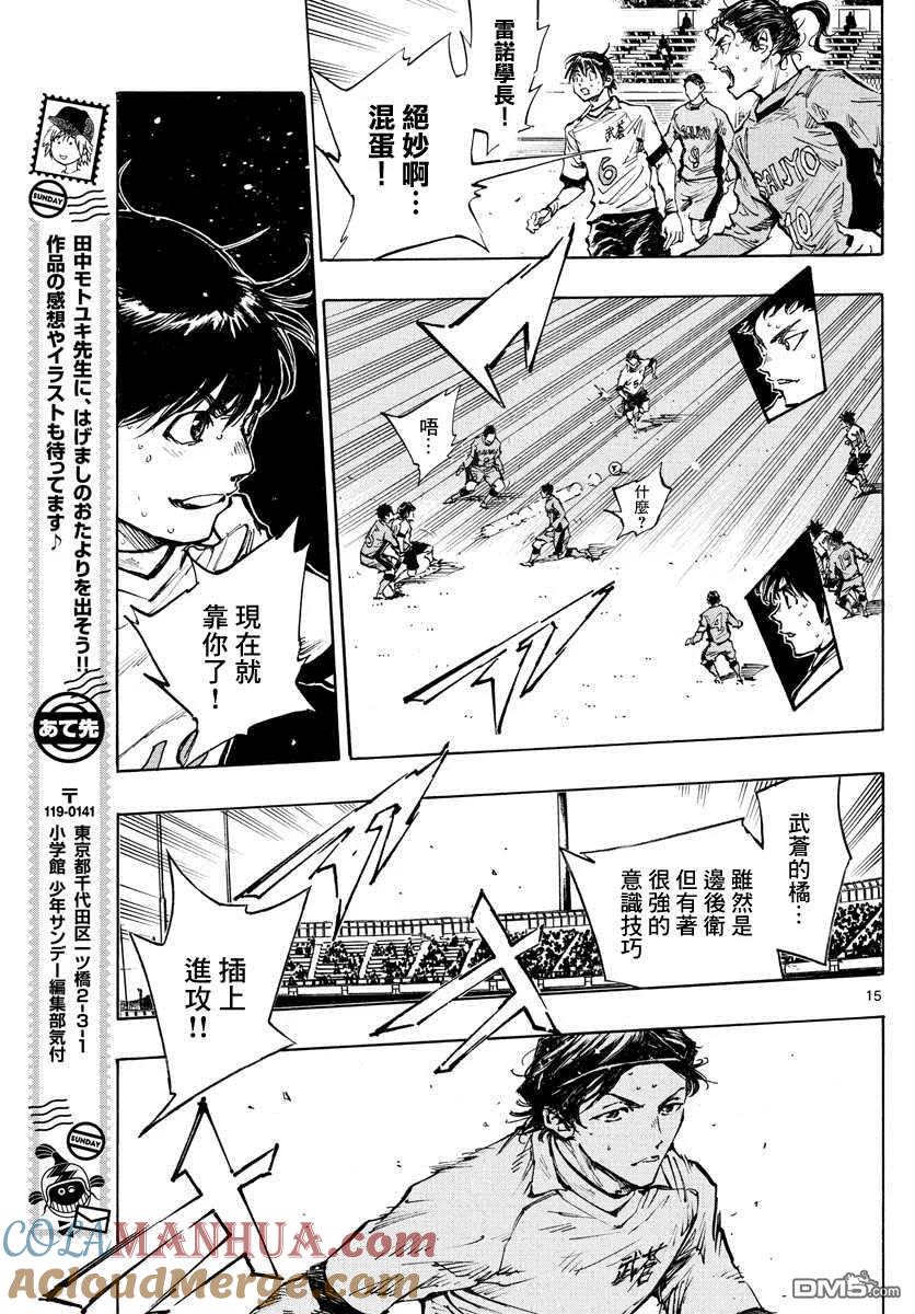 BE BLUES!-化身为青 - 第419话 突破口 - 第15张图