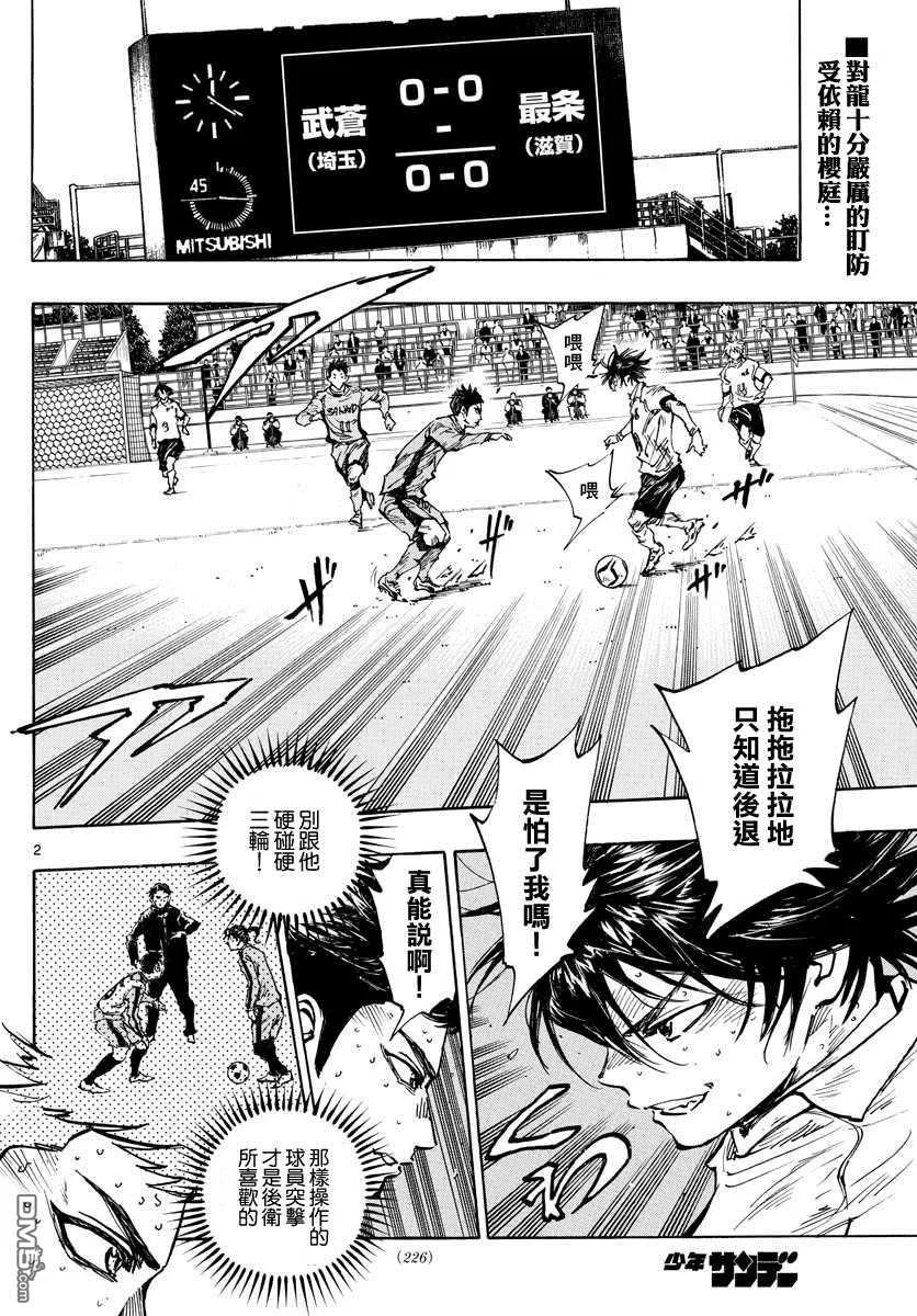 BE BLUES!-化身为青 - 第419话 突破口 - 第2张图