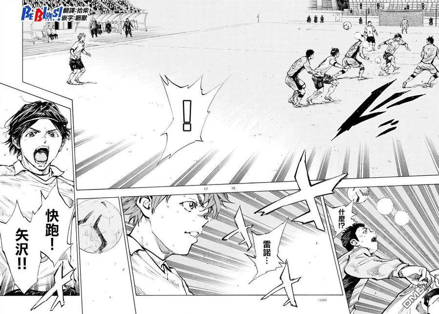 BE BLUES!-化身为青 - 第419话 突破口 - 第16张图