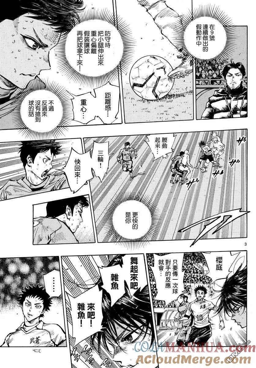 BE BLUES!-化身为青 - 第419话 突破口 - 第3张图