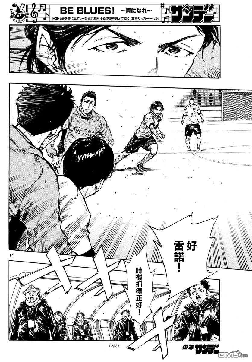 BE BLUES!-化身为青 - 第419话 突破口 - 第14张图