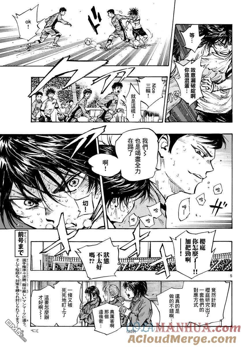 BE BLUES!-化身为青 - 第419话 突破口 - 第5张图