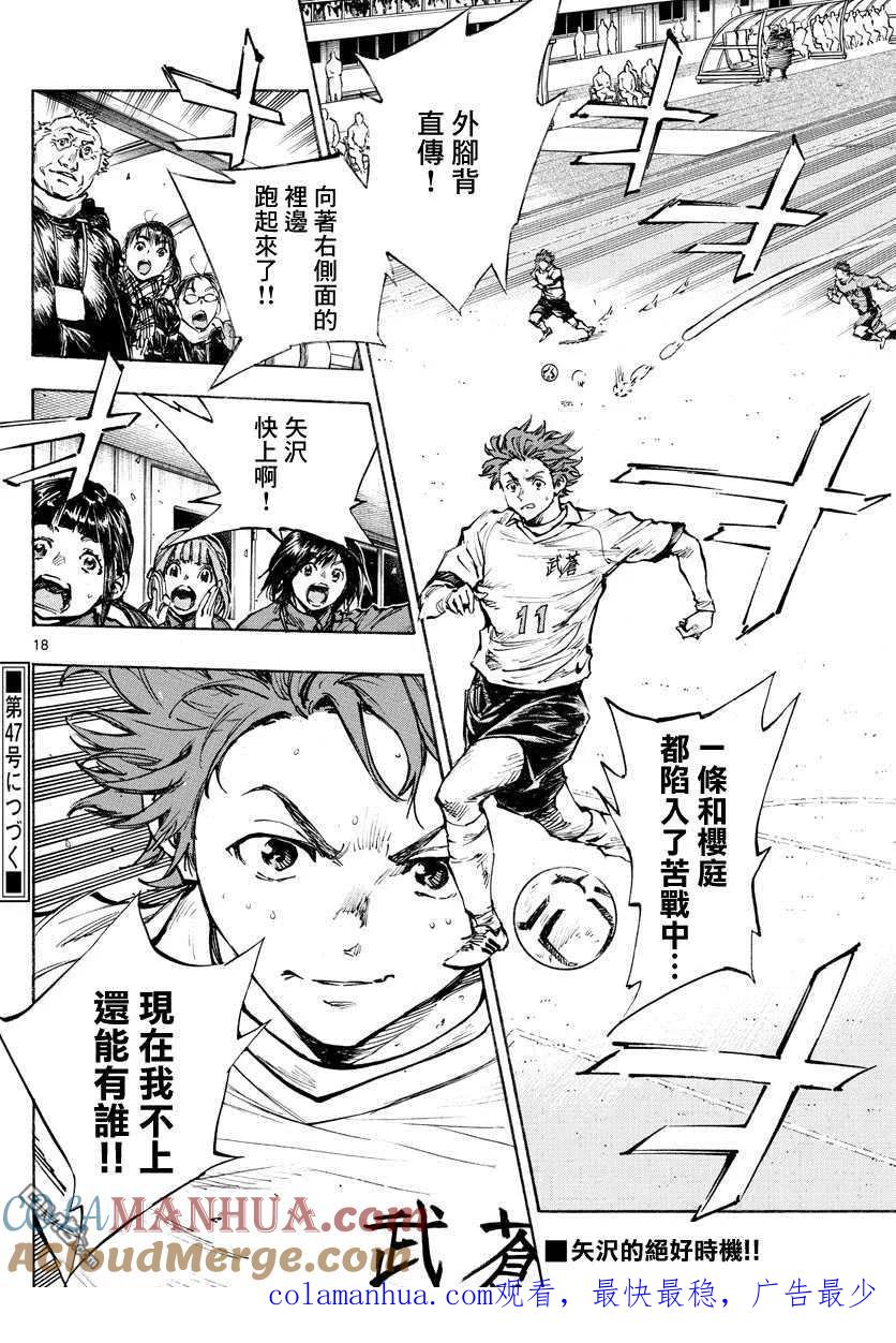 BE BLUES!-化身为青 - 第419话 突破口 - 第17张图