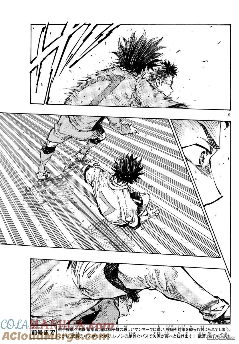 BE BLUES!-化身为青 - 第420话 觉悟 - 第7张图