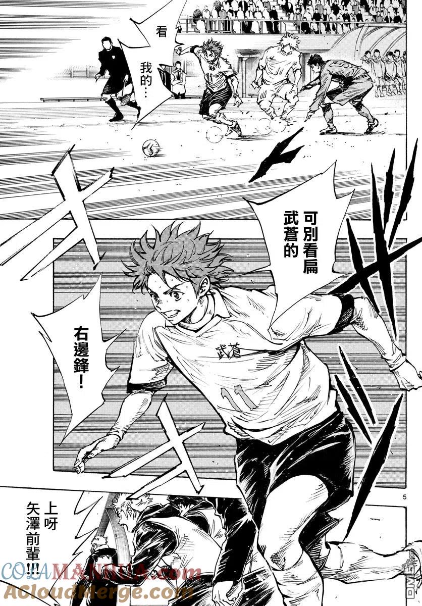 BE BLUES!-化身为青 - 第420话 觉悟 - 第4张图