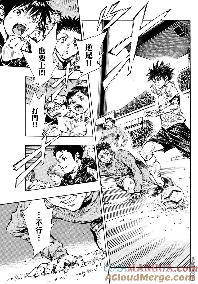 BE BLUES!-化身为青 - 第420话 觉悟 - 第12张图