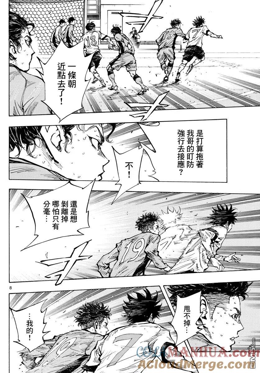 BE BLUES!-化身为青 - 第420话 觉悟 - 第6张图