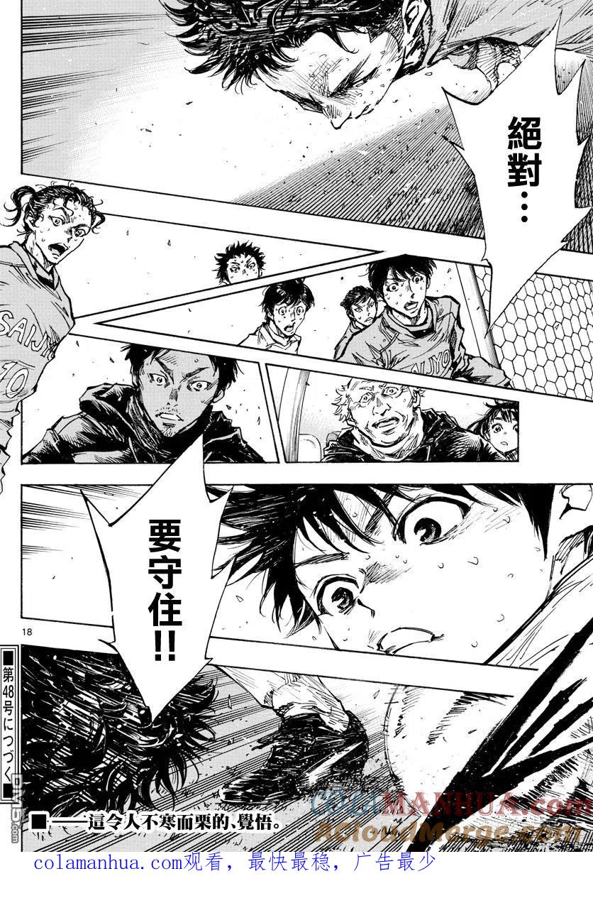 BE BLUES!-化身为青 - 第420话 觉悟 - 第14张图